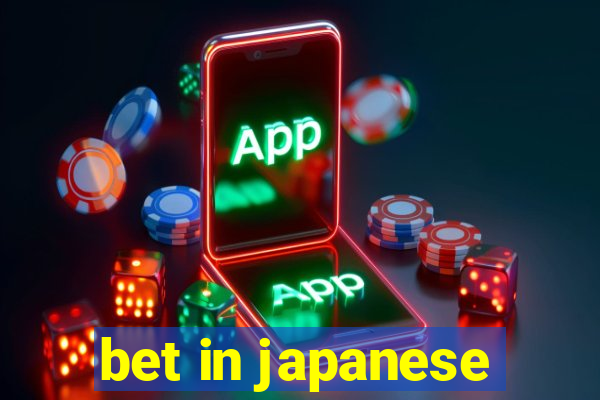 bet in japanese